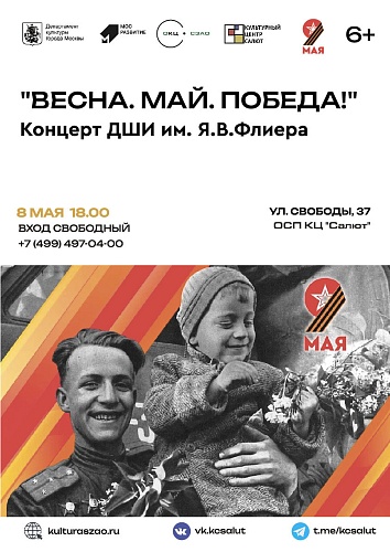 Концерт "Весна. Май. Победа"